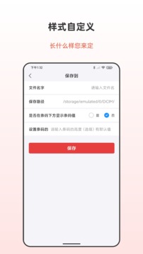 條形碼生成助手截圖