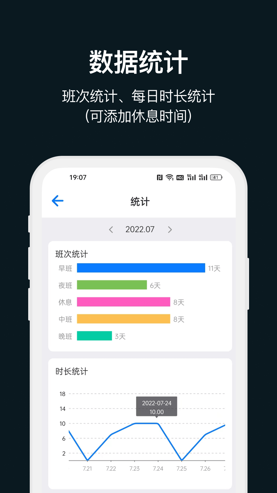 排班助手v2.3截图1