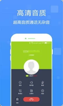 多号网络电话应用截图3