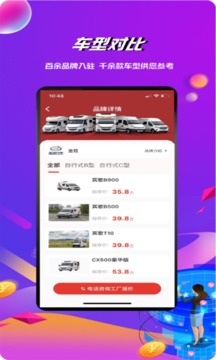 房車之家截圖