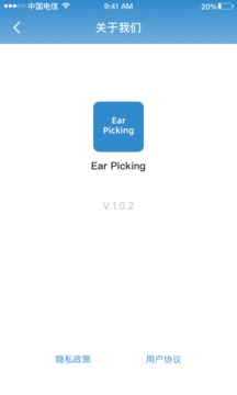 Ear Picking应用截图1