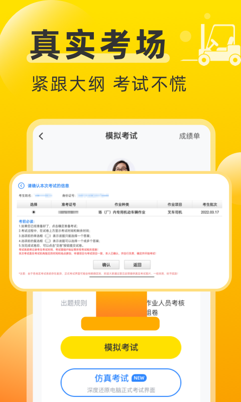 叉车考试宝典v1.7.18截图1