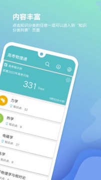 高考物理通应用截图2