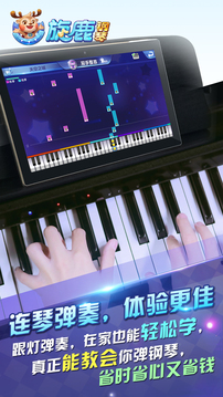 旋鹿鋼琴截圖