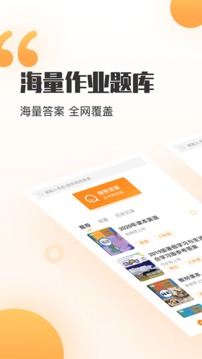 暑假作业答案搜索器应用截图1