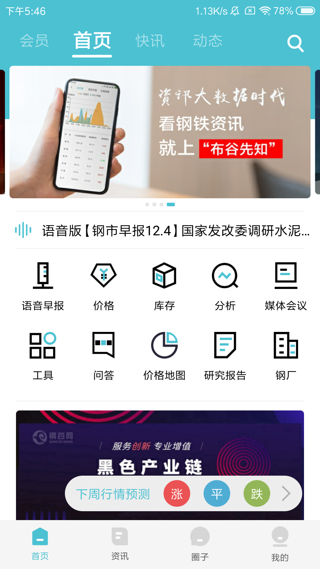 布谷先知v3.11.01截图4