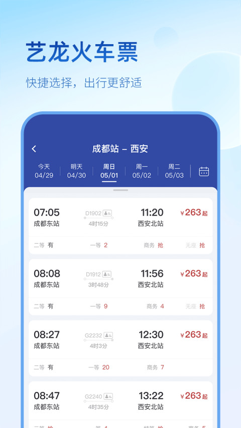 艺龙旅行v10.0.4截图1