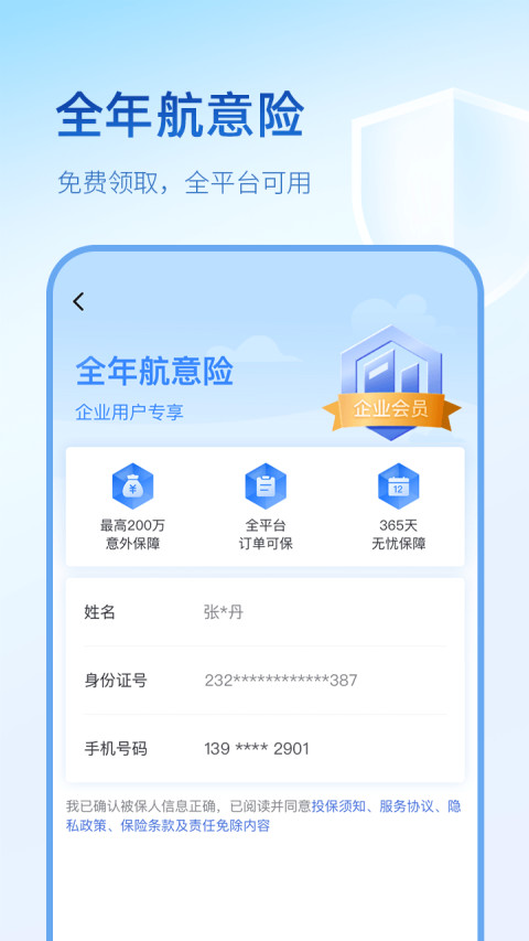 艺龙旅行v10.0.4截图4