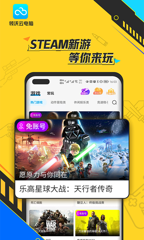 領(lǐng)沃云電腦截圖預(yù)覽