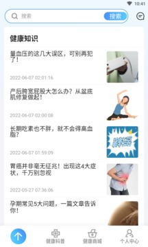 數(shù)智家醫(yī)截圖