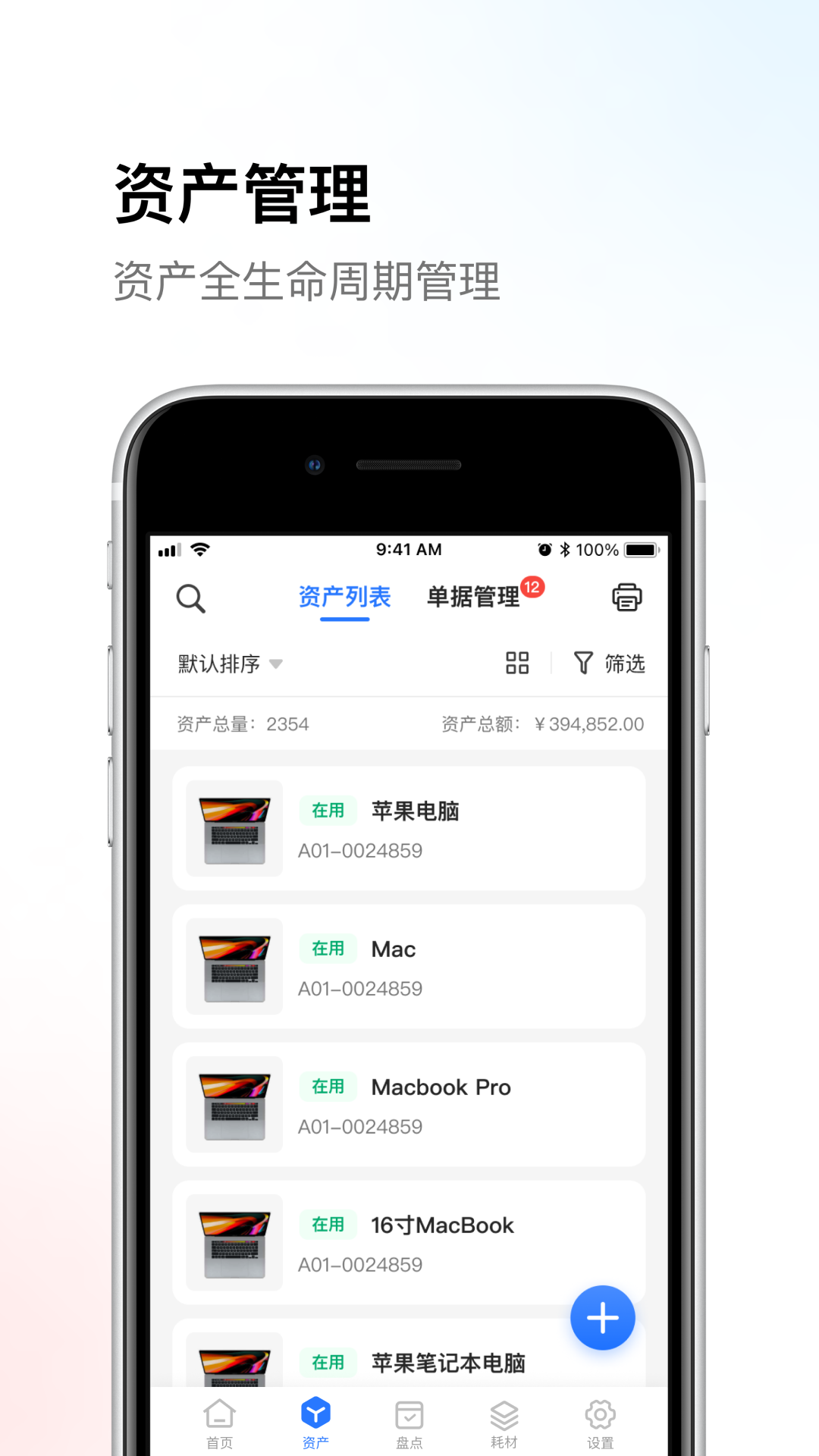 精臣云资产v2.3.4截图3