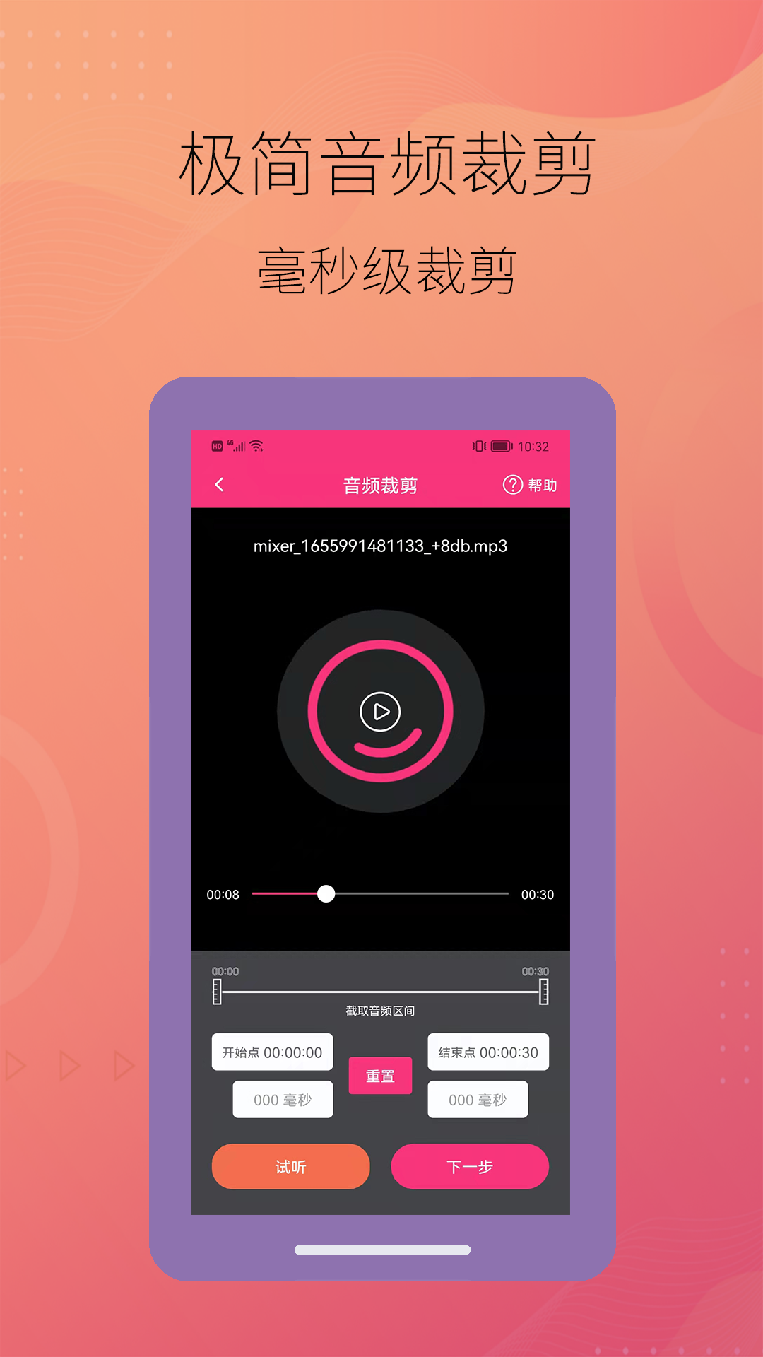 智能音频提取器v1.8.2截图3