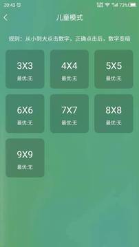 专注力应用截图3