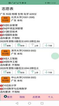 高考志愿宝典应用截图2