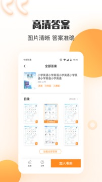 暑假作业答案搜索器应用截图3