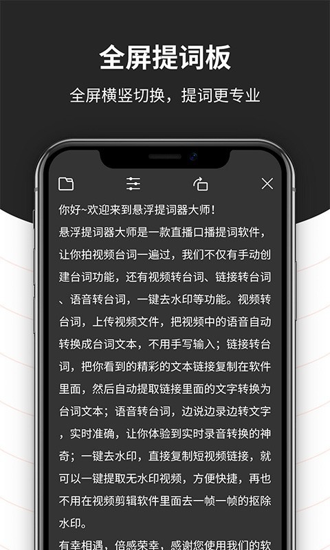 悬浮提词器大师v1.1.2截图1