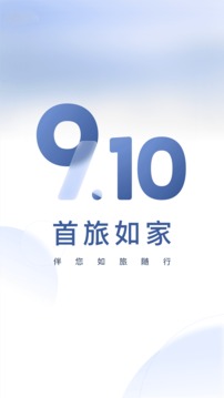 首旅如家截圖