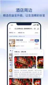 首旅如家截圖