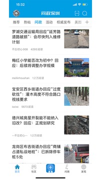深圳論壇截圖