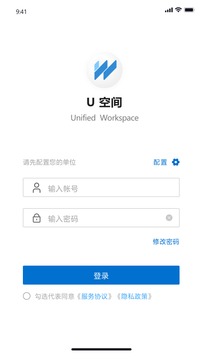 统一工作空间应用截图1