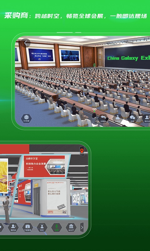 中国银河会展中心v1.5.0截图2