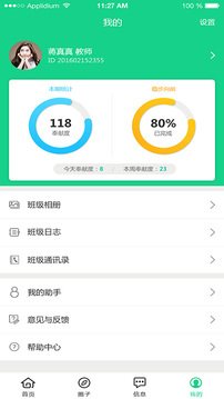 成长指南针教师端应用截图1