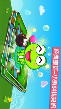 小蝌蚪歷險記截圖