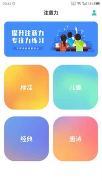 专注力应用截图1