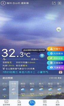 知天氣-福建截圖