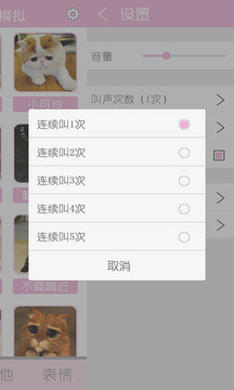 猫叫狗叫声模拟器应用截图5