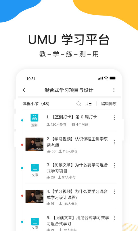 UMU互动v6.5.2截图5