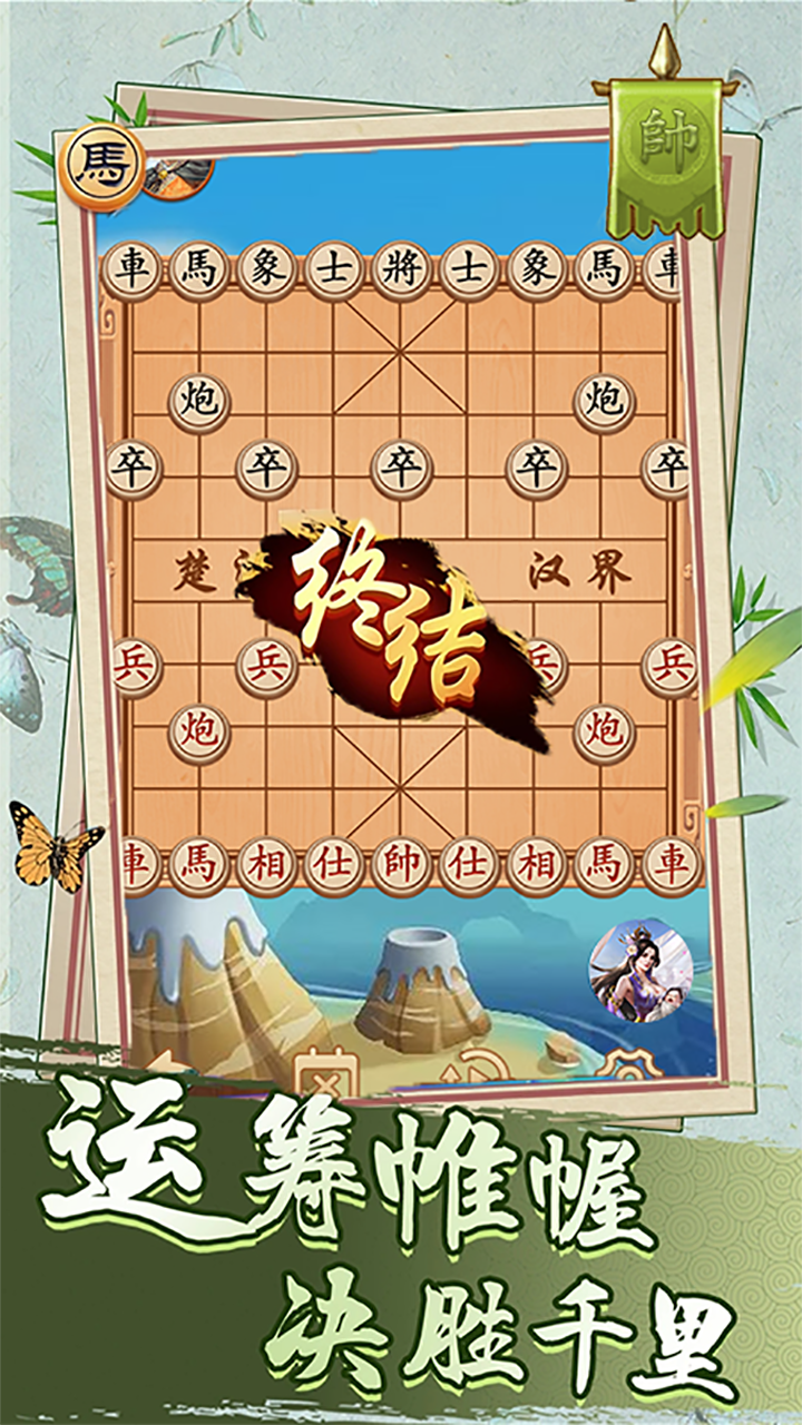 中国像棋截图3