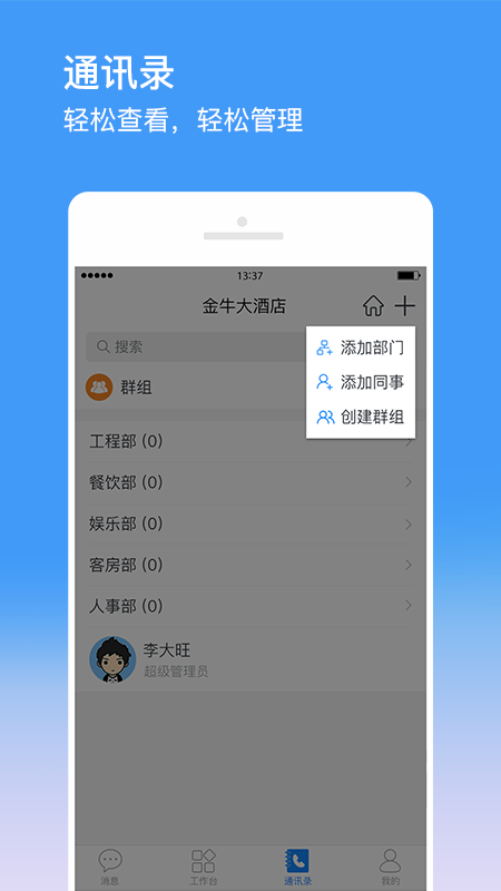 金牛运维v2.6.12截图1