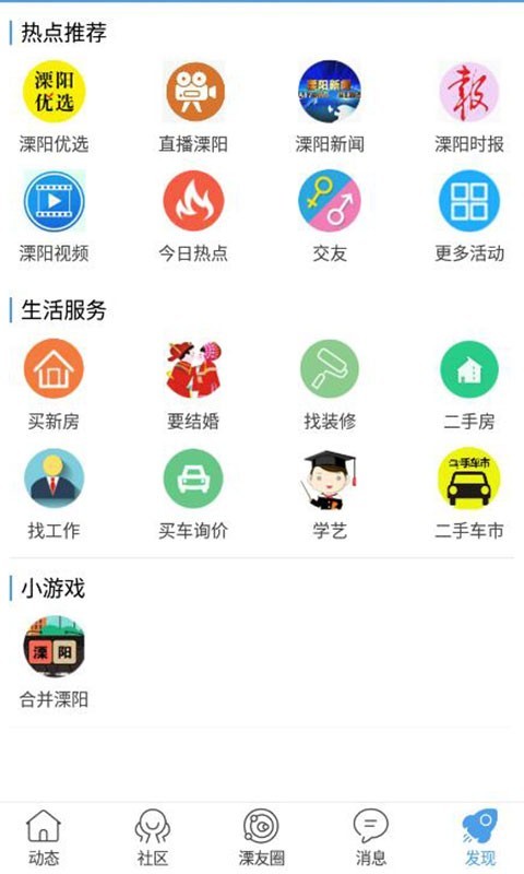 溧阳论坛v5.4.2.5截图1