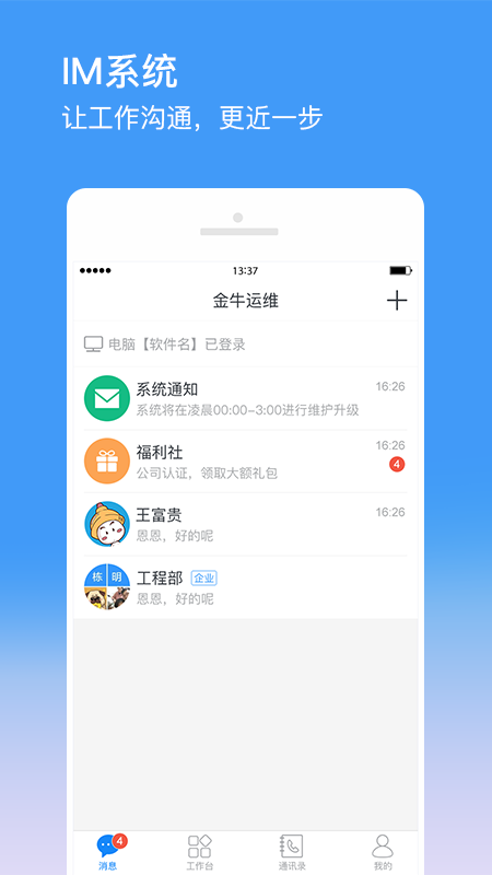 金牛运维v2.6.12截图4