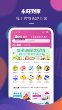 永旺截圖