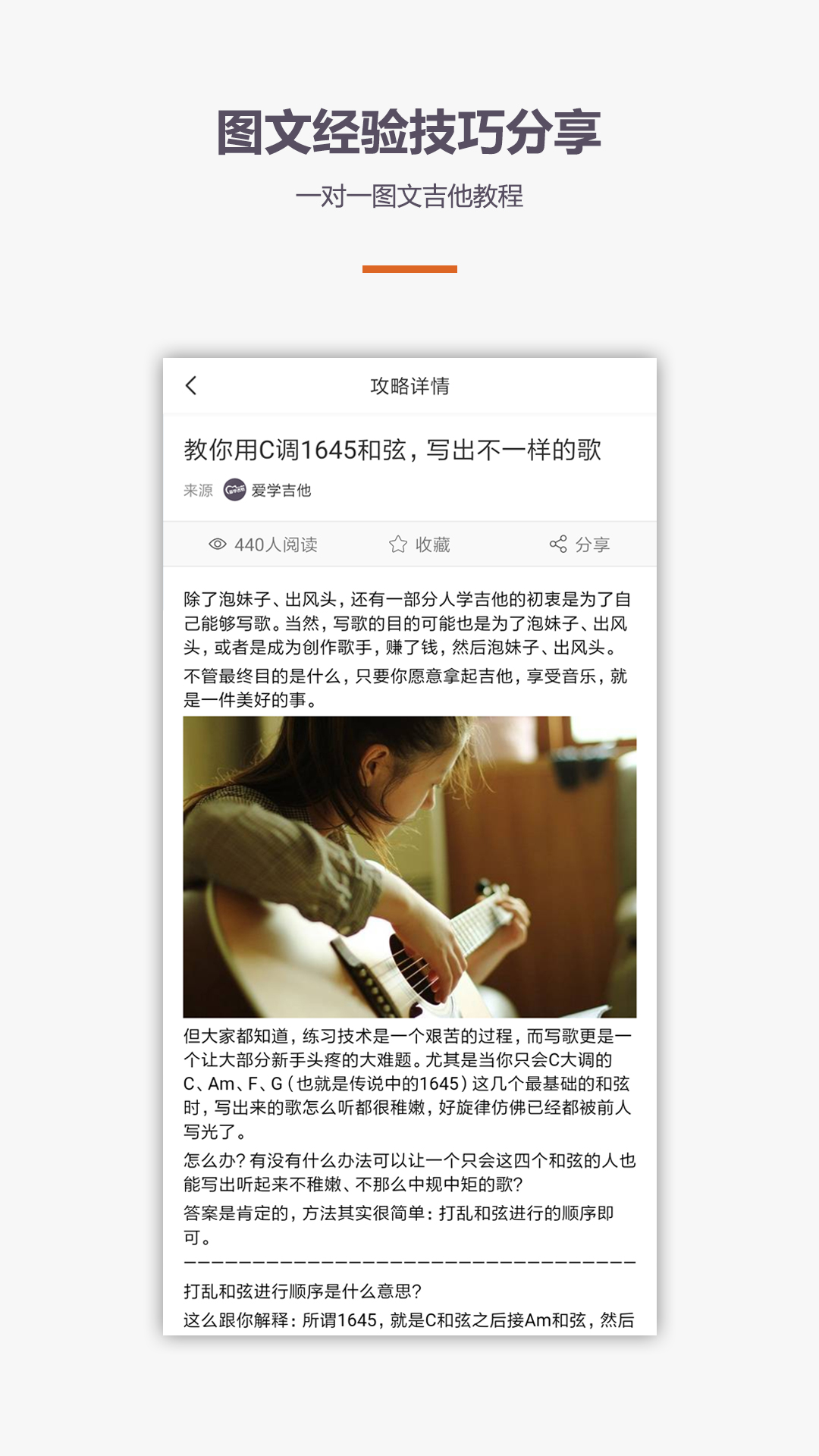 爱学吉他教程截图5