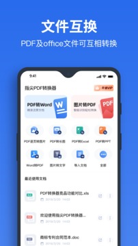 指尖PDF转换器应用截图1