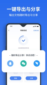 指尖PDF转换器应用截图3