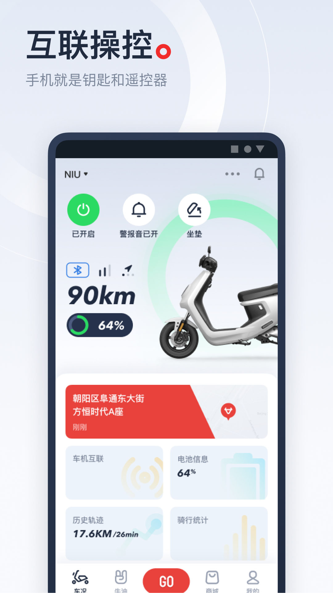 小牛电动v4.8.0截图5