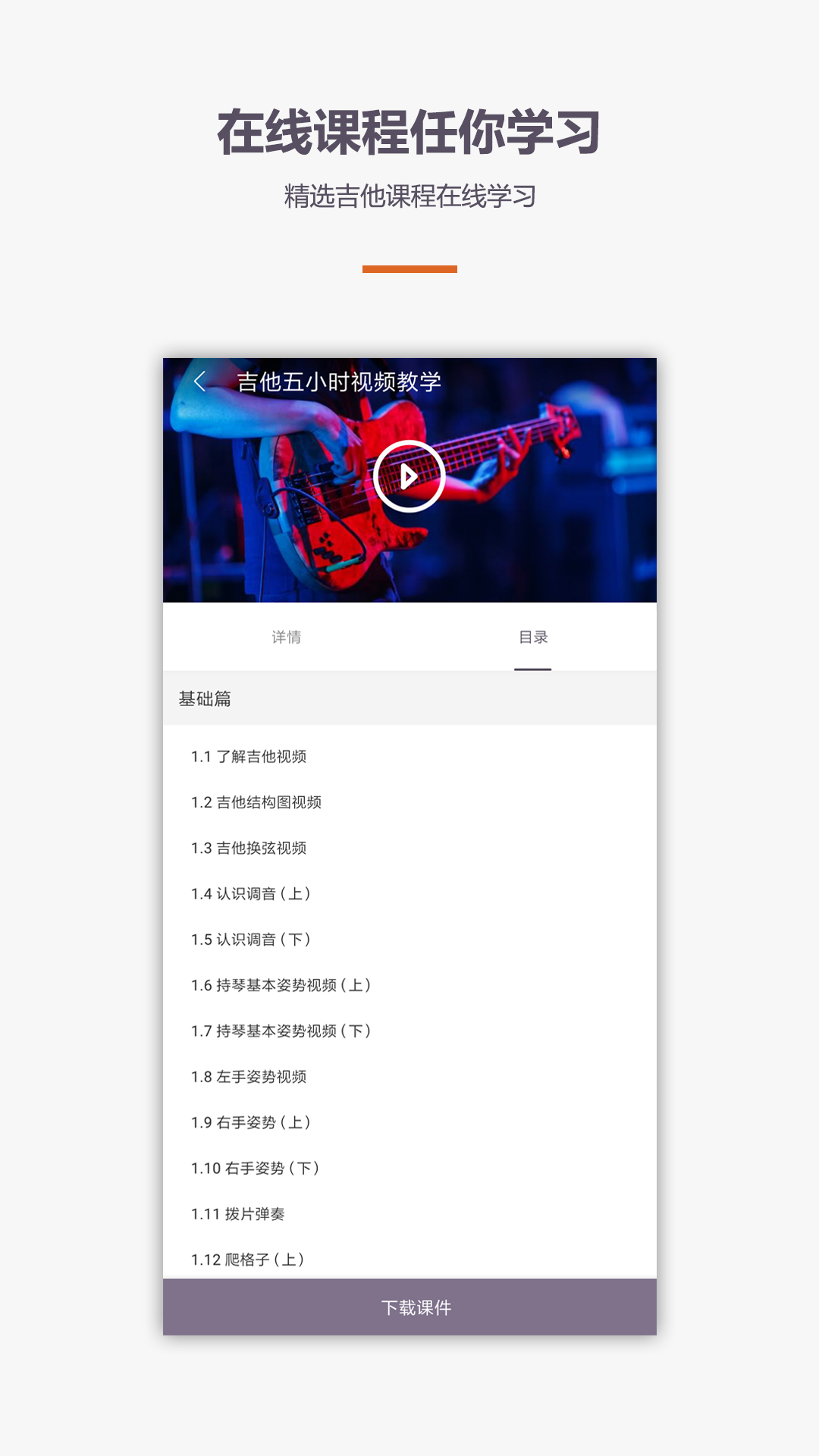 爱学吉他教程截图3