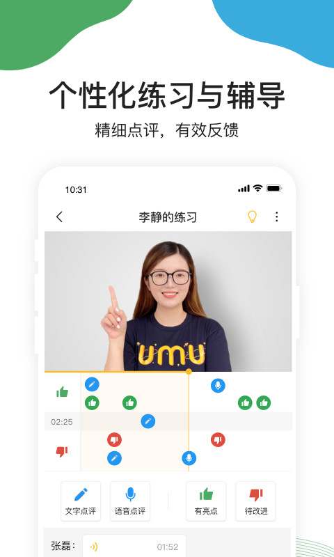 UMU互动v6.5.2截图3