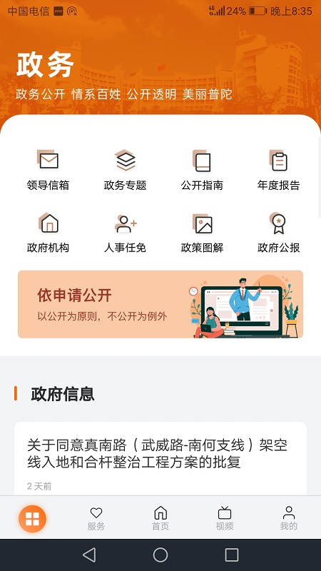 上海普陀v4.0.7截图3