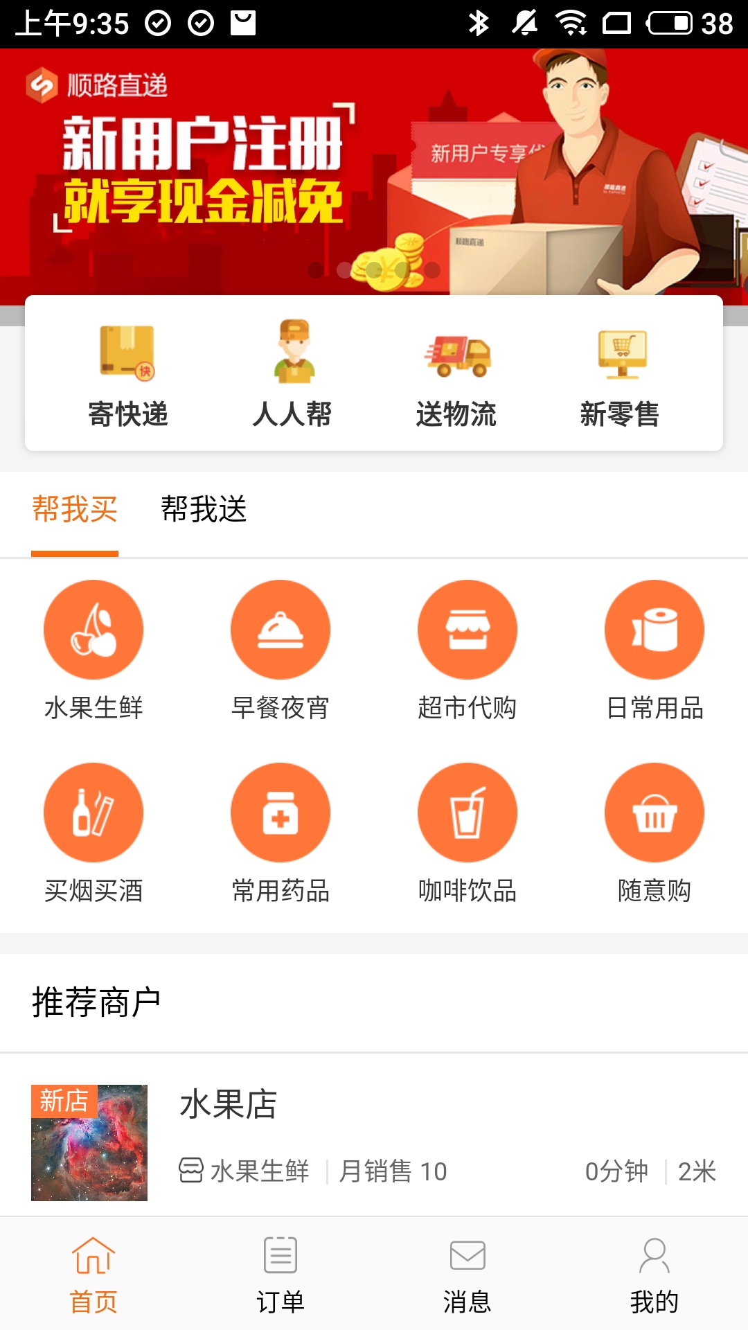 顺路直递截图1