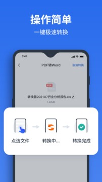 指尖PDF转换器应用截图4