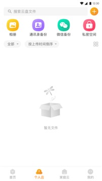 沃云盘应用截图2