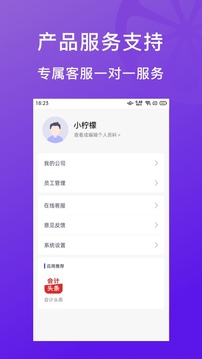 柠檬云代账应用截图4