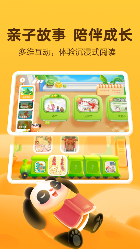 幼学中文v4.8.2截图3