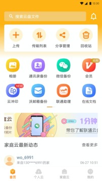 沃云盘应用截图1