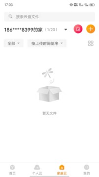 沃云盘应用截图3